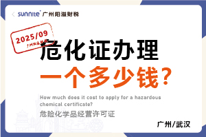 2025年9月份的?；C辦理一個多少錢？